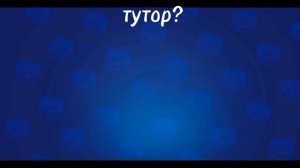 Игра