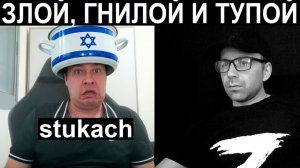 Гнилой и тупой. Чат рулетка