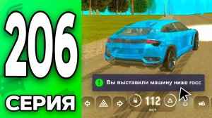я СЛИВАЮ ВСЕ ТАЧКИ..😵💸 Путь Бомжа на ГРАНД МОБАЙЛ 206 - в GRAND MOBILE