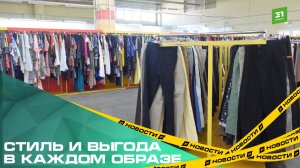 Стиль и выгода в каждом образе. В секонд-хенде «Zиг-Zаг удачи» стартует сезон весна-лето