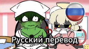 Terrible Mouse, эпизод 3, переведён на русский