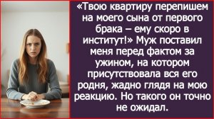 Твою квартиру перепишем на моего сына от первого брака! | ИСТОРИЯ ИЗ ЖИЗНИ | АУДИО РАССКАЗ | СЛУШАТЬ