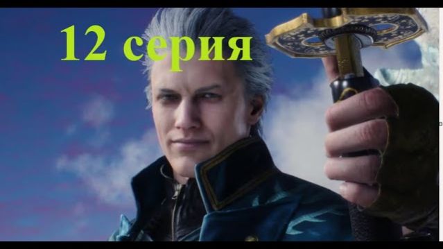 Devil may cry 5