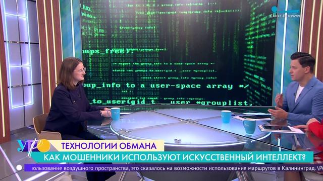 Технология обмана. Как мошенники используют искусственный интеллект