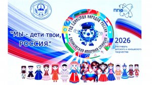 Открытие фестиваля  "Мы-дети твои, Россия" г.Балаково