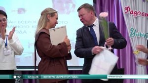 02.04.2026 «Директор года 2026»