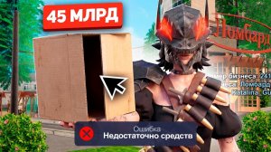 я ВЛОЖИЛА 45 МЛРД в ЭТО..🤫✅ на РОДИНА РП - Куда Вложить Деньги в 2026 Году На RODINA RP