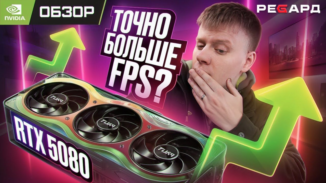 СРАВНИЛИ RTX 5080 С RTX 4080 SUPER / MFG DLSS4 СТОИТ ОБНОВЛЯТЬСЯ? ПЕРВЫЙ ОБЗОР PALIT GAMEROCK RTX 50