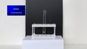 Химия 9 класс. Практическая работа №1. Опыт 1 "Взаимодействие хлорида магния с гидроксидом натрия"