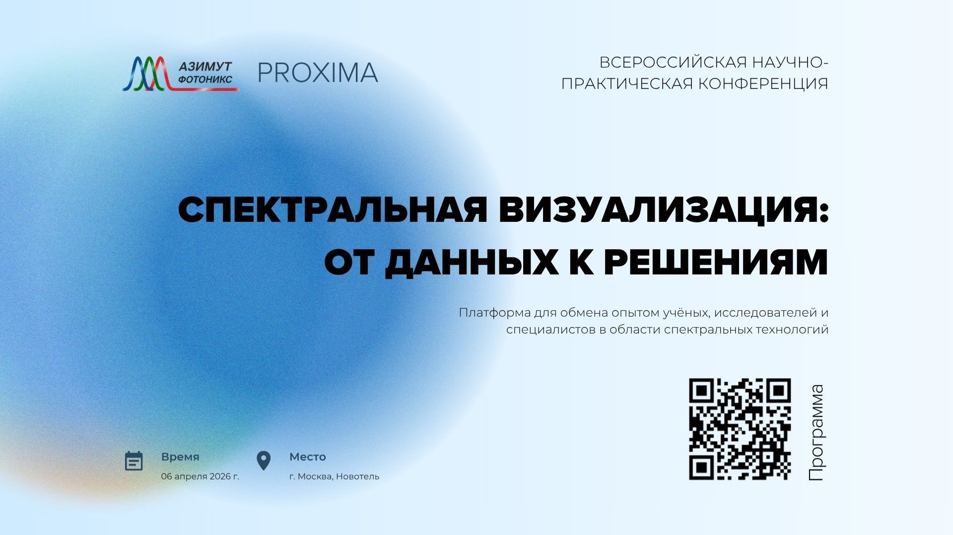 Всероссийская научно-практическая конференция 