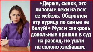 Держи, сынок, это липовые чеки на все ее мебель!| ИСТОРИЯ ИЗ ЖИЗНИ | АУДИО РАССКАЗ | СЛУШАТЬ ИСТОРИЮ