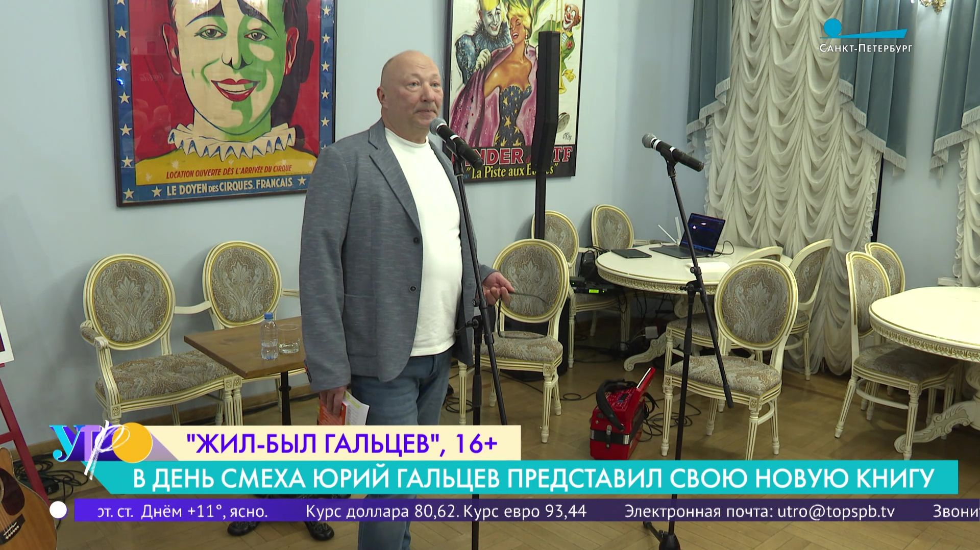 Юрий Гальцев презентовал книгу своих стихов