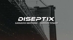 Gayazov$ Brother$ - Пьяный Туман (Diseptix Remix)