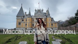 Массандровский дворец. Ужин в ресторане.