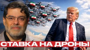 Мухаммед Маранди; Иранские дроны — слабое место стратегии США