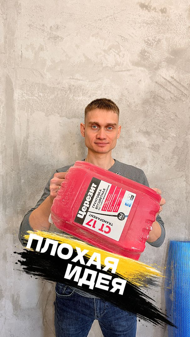 Не грунтуй!..