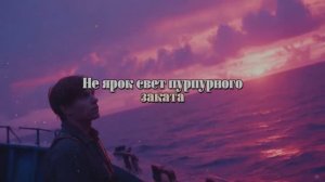 Неярок свет пурпурного заката