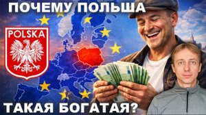 Почему Польша так резко разбогатела? Суммарный ВВП Украины, Румынии, Болгарии, Беларуси, Прибалтики
