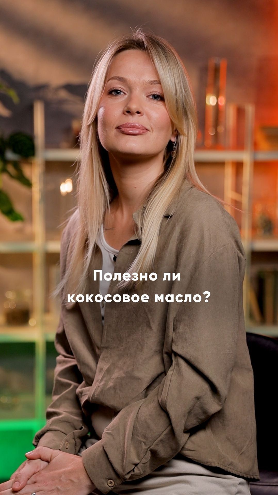 Полезно ли кокосовое масло? 🥥