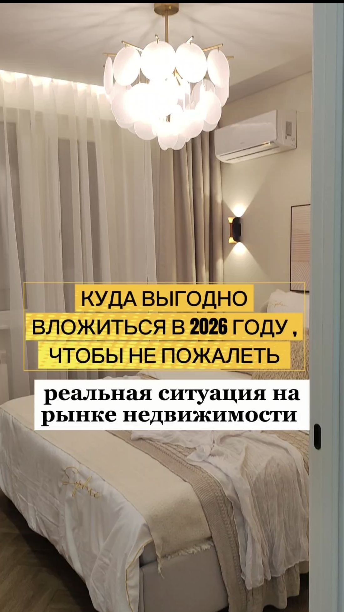 Куда выгоднее вкладывать 💸 в 2026?  Сейчас у людей/инвесторов один вопрос...