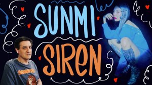 Честная реакция на Sunmi — Siren