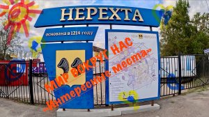 🌏🔥🌈 ГОРОД НЕРЕХТА🌈🔥🌏 Город на Волге 🇷🇺 Россия, КОСТРОМСКАЯ ОБЛАСТЬ, НЕРЕХТИНСКИЙ РАЙОН