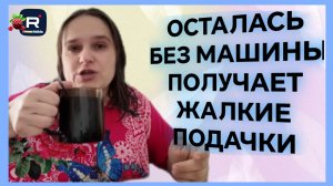 Бровченко _Осталась без машины _Получает жалкие подачки _Обзор _Семья Бровченко _Деревенский дневник