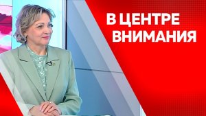 В центре внимания
