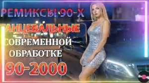 Хиты, под которые влюблялись  Русская дискотека 90s–2000s Слушать Ретро Песни на RUTUBE в 2026