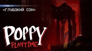 Poppy Playtime 3 Полное Прохождение без комментариев