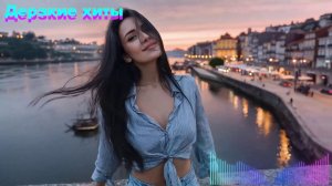 Дерзкие ai хиты [сборник #4]