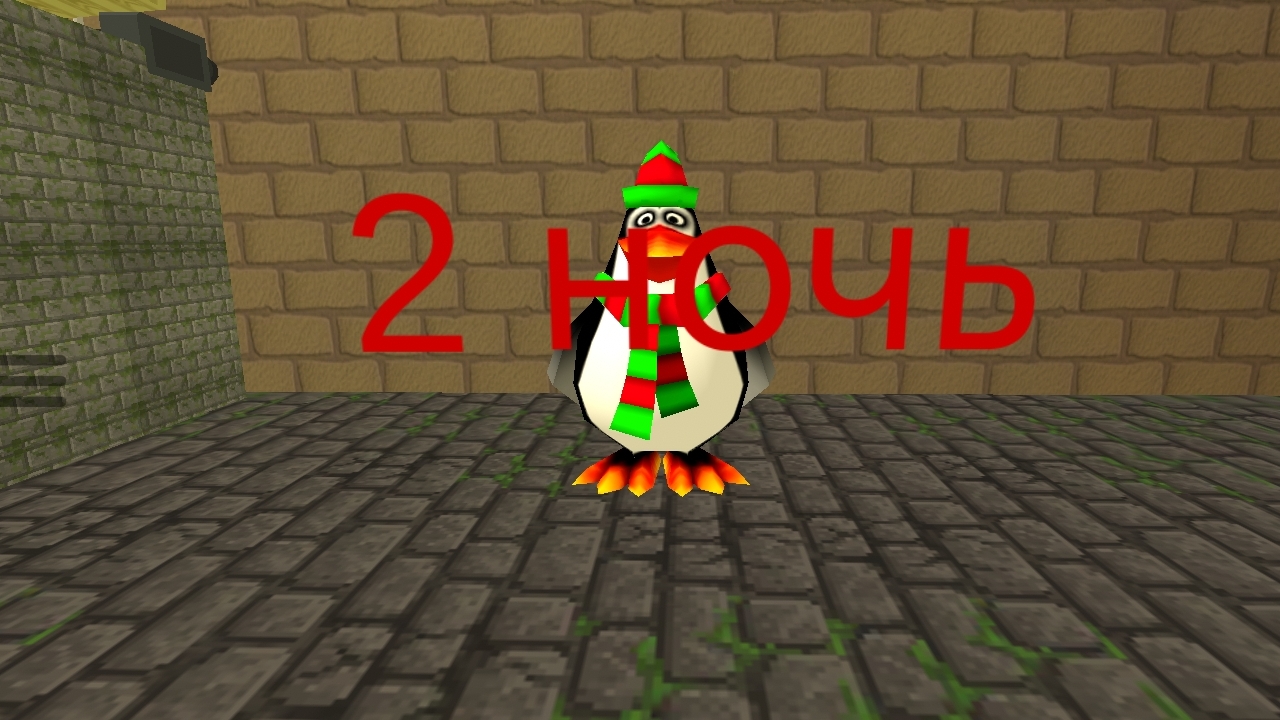 4 ночи с пингвином в чг