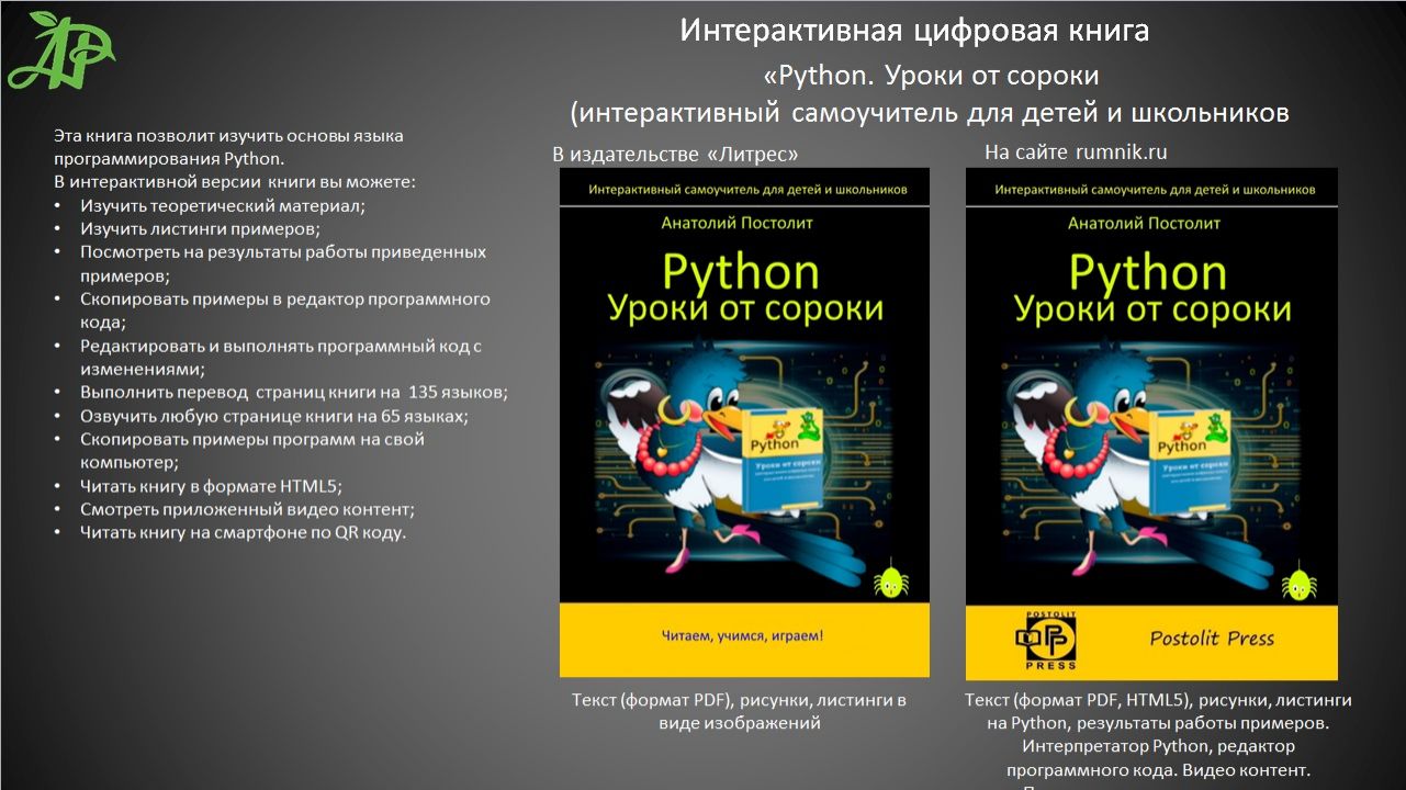 Python. Уроки от сороки.