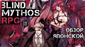 Невероятные приключения ДжоДжо по мотивам вашей любимой книги (Blind Mythos RPG)