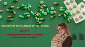 №2. Формирование потребности в комплексном решении проблемы