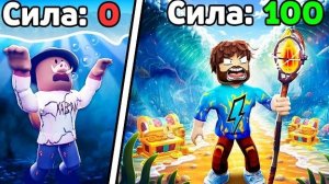😰Мы РАЗДВИГАЕМ Моря в Поисках СОКРОВИЩ в Роблокс! + Кабан