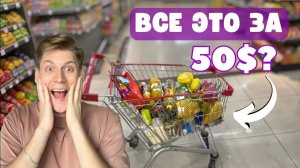 Шок! Это моя корзина продуктов на 50$ во Вьетнаме. Цены на еду в супермаркете.