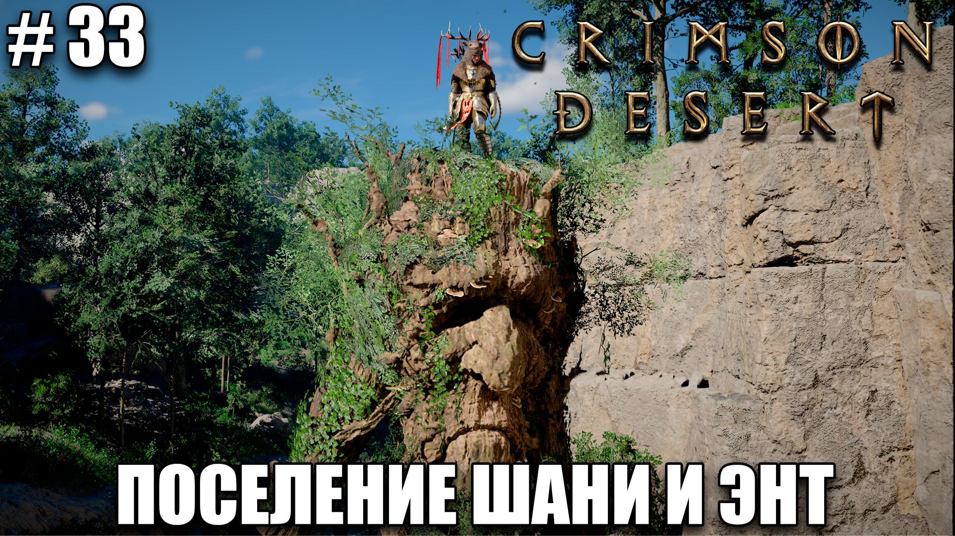 Crimson Desert релиз - квесты шани - обзор на новый шедевр -прохождение 2026 - Часть 33