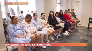 День беременных отметили в роддоме второй областной больницы