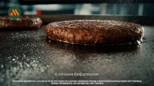 Вкусно и точка - Биг Спешиал Перец гриль (2026)