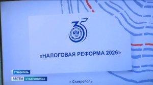 Предпринимателей Ставрополья ждет масштабная трансформация налоговой системы