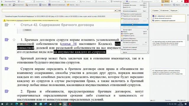 Актуальные вопросы семейного права в деятельности нотариуса Михеева Л.Ю. 27.03.2026