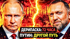 ДЕРИПАСКА ПРОТИВ ГОСДУМЫ; ШЕСТИДНЕВКА ИЛИ РОБОТИЗАЦИЯ