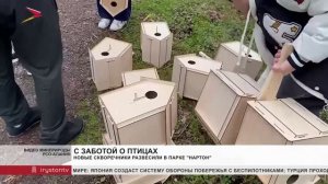 Новые скворечники к Международному дню птиц развесили в парке Нартон