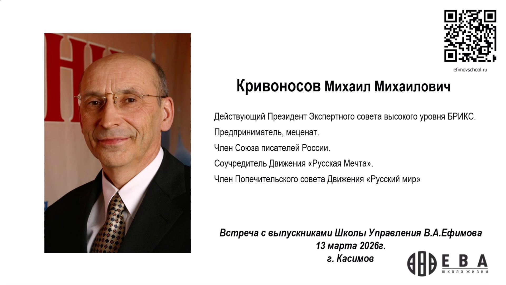 Кривоносов Михаил Михайлович Выступление 13 марта 2026