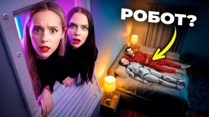 МОЯ СЕСТРА – РОБОТ! Узнали страшную тайну Ани Дабл Бабл