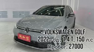 ✍️ ДОСТУПЕН К ПОКУПКЕ В КИТАЕ✅  Volkswagen Golf   🔴год 2022 🔴1.4 T , 150 л.с 🔴пробег 27000 🔴