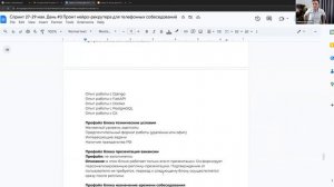 Спринт День 3: Разработка промтов и агентской схемы для телефонного собеседования кандидата