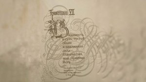 Комментарий к Трактату 7 Г. Терстегена ("Путь истины"). Иг. Пётр (Мещеринов) 02.04.26