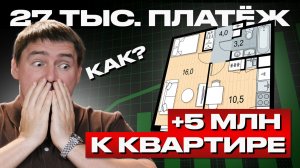 НЕ ПОСЛУШАЛИ “экспертов” — ЗАРАБОТАЛИ 5 МЛН! Что происходит с квартирами в Москве?